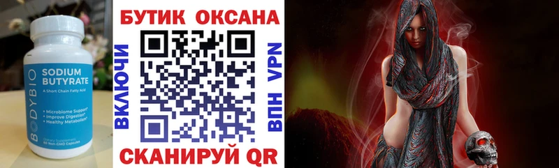 БУТИРАТ оксибутират Нижневартовск