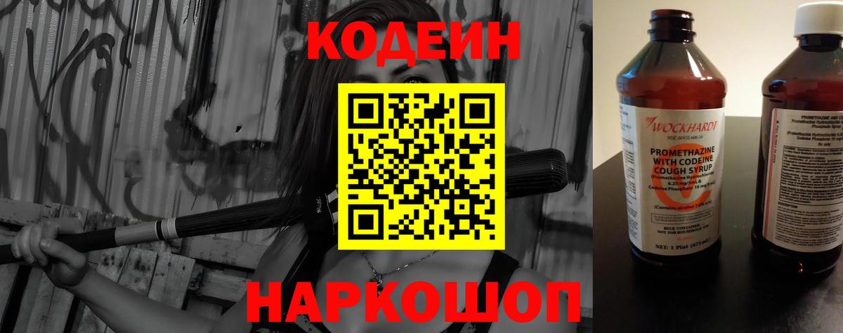 Кодеин Purple Drank  Кодеин Purple Drank  Вход с VPN  Нижневартовск 