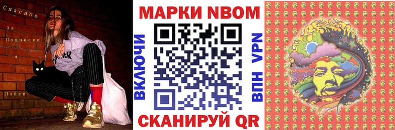 Марки N-bome 1,8мг  Нижневартовск 